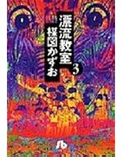 Amazon.co.jp: ロング・ラブレター~漂流教室~ DVD-BOX : 常盤貴子, 窪